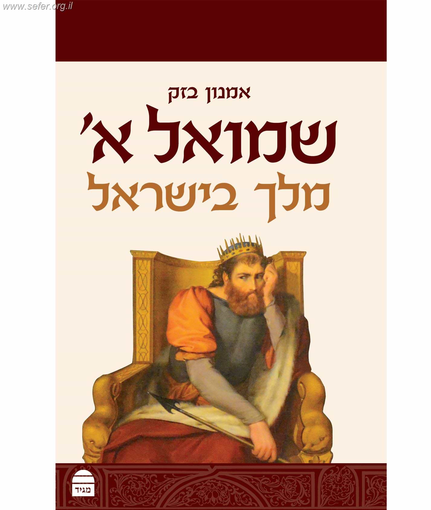 שמואל א