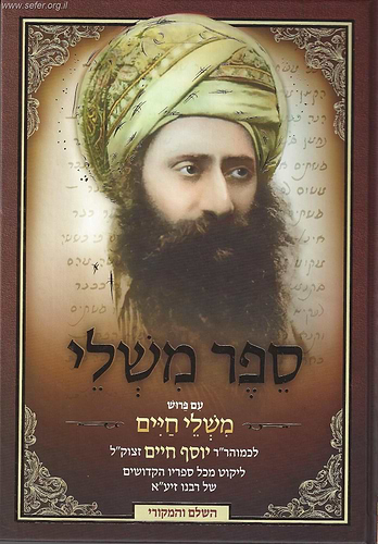 ספר משלי עם פירוש משלי חיים / בן איש חי