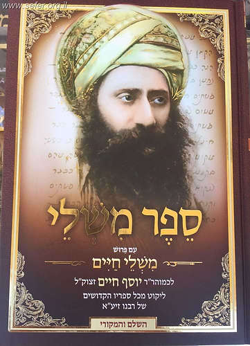ספר משלי עם פירוש משלי חיים / בן איש חי