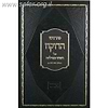 פירוש הרוקח על ה' מגילות