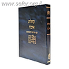 תורת חיים – קהלת, איכה
