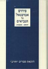 פירוש אברבנאל על ספרי יהושע שופטים / חורב