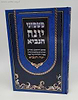 מטמוני יונה הנביא - פנינים, חידושים וביאורים על ספר יונה