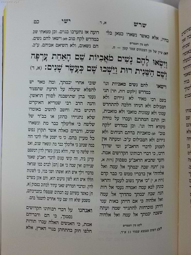 שרש ישי - מגילת רות / ר' שלמה אלקבץ