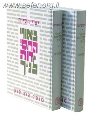 ביאורי החסידות לנ