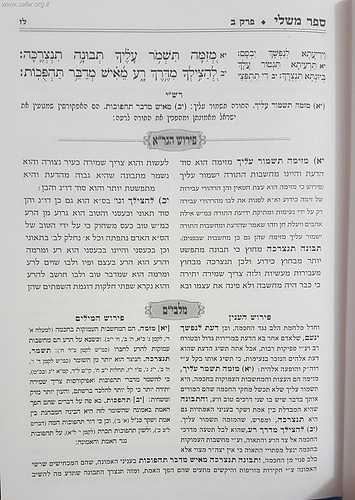 משלי עם פירוש הגר