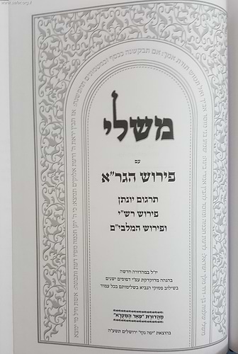 משלי עם פירוש הגר