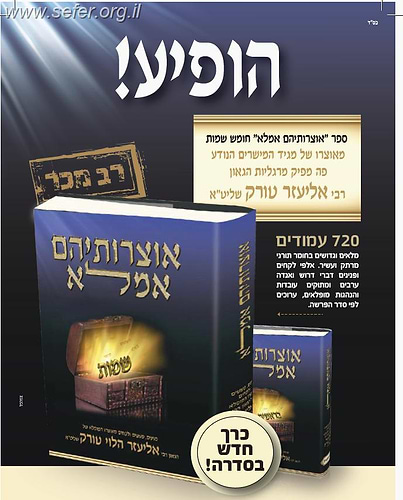 אוצרותיהם אמלא - שמות / הרב אליעזר הלוי טורק