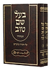 בעל שם טוב על התורה ב' כרכים / אברמוביץ