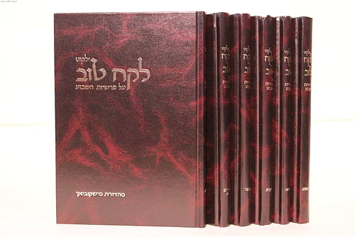 ילקוט לקח טוב על פרשיות השבוע ו' כרכים