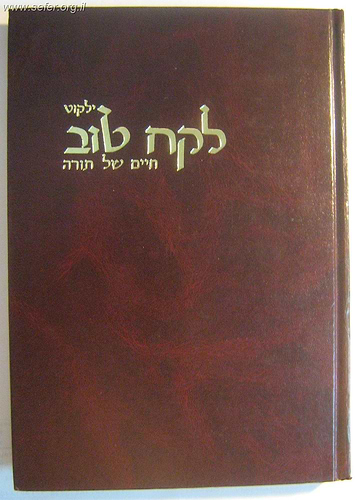 ילקוט לקח טוב על פרשיות השבוע ו' כרכים