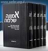 אמונה שלמה על התורה סט ה' כרכים