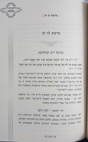 אמונה שלמה על התורה סט ה' כרכים