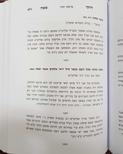 ספר דרכי משה על התורה והמועדים ב' כרכים / ר' משה פיינשטיין זצוק