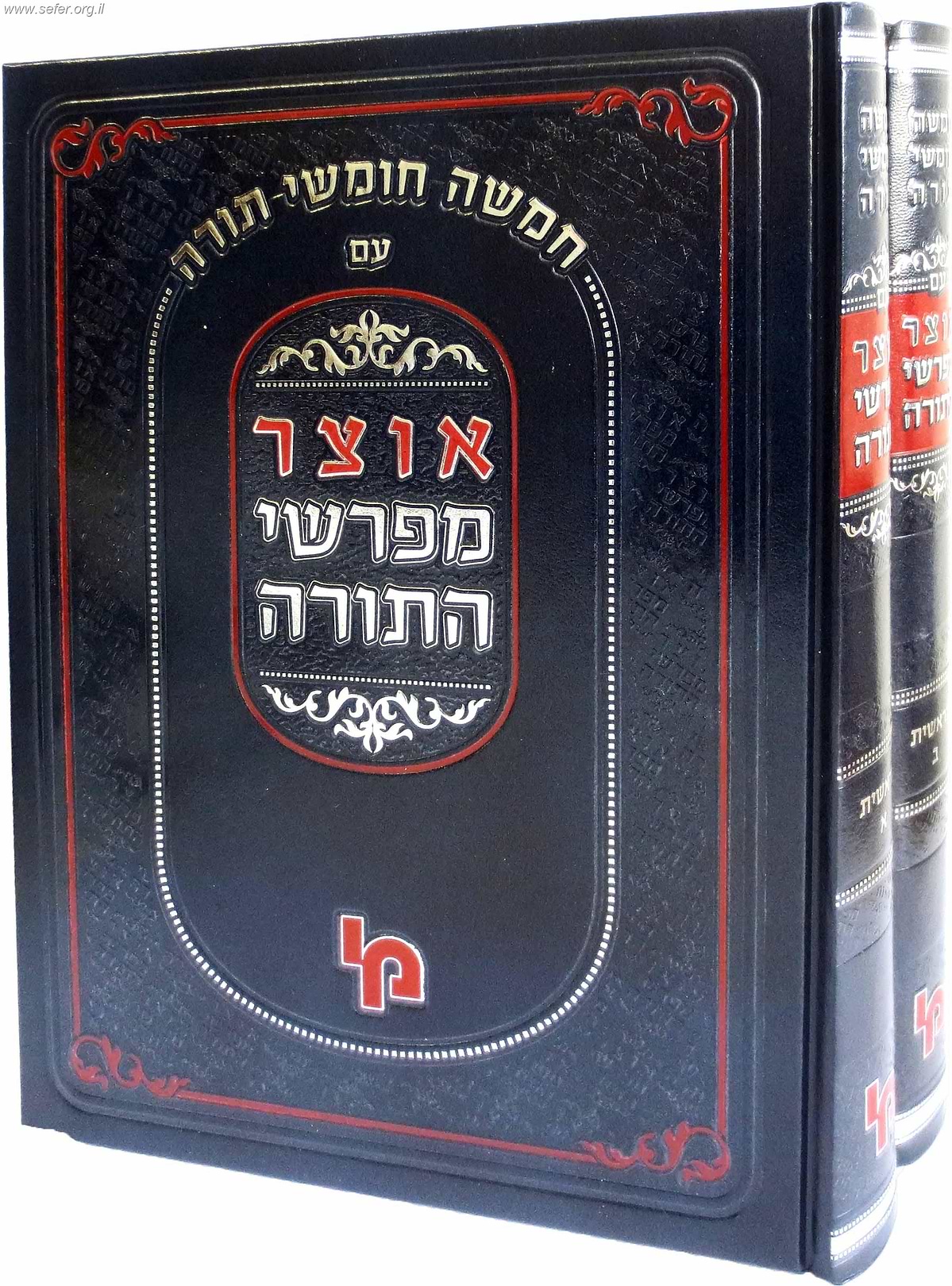 אוצר מפרשי התורה - שמות א