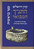 התנ"ך המבואר - שמות / הרב עדין אבן ישראל (שטיינזלץ)