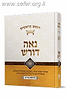 נאה דורש – בראשית / הרב יעקב ישראל פוזן