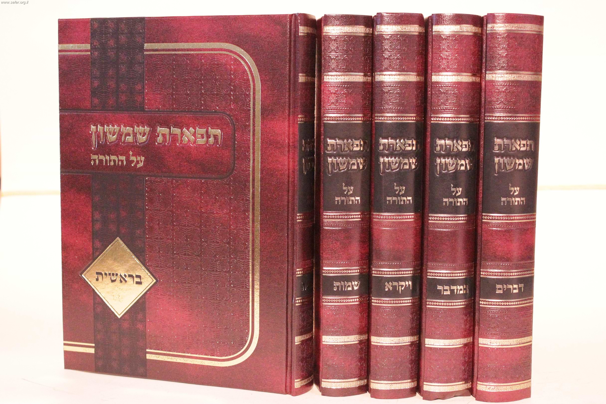 תפארת שמשון על התורה ה