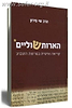הארות שוליים /  שי פירון