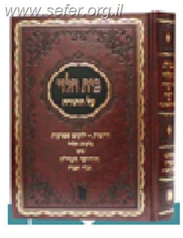 בית הלוי על התורה / מישור
