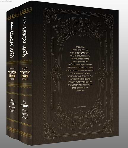 מוסרי הפלא יועץ על התורה ב' כרכים