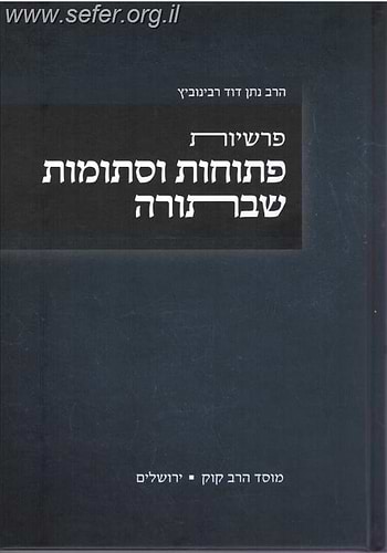 פרשיות פתוחות וסתומות שבתורה