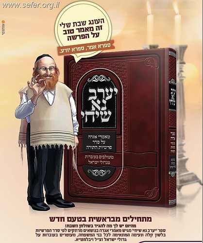 יערב נא שיחי - מאמרי אגדה על סדר הפרשה