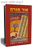 אור תורה - בראשית