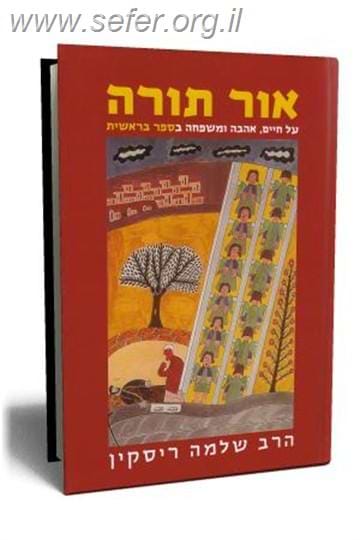 אור תורה - בראשית