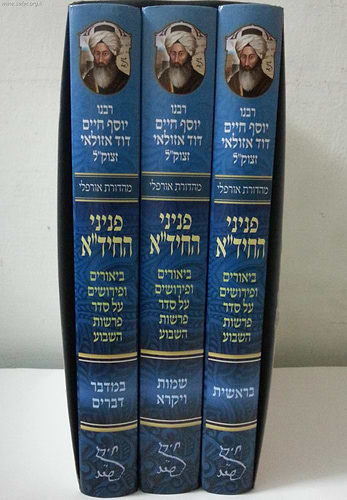 פניני החיד