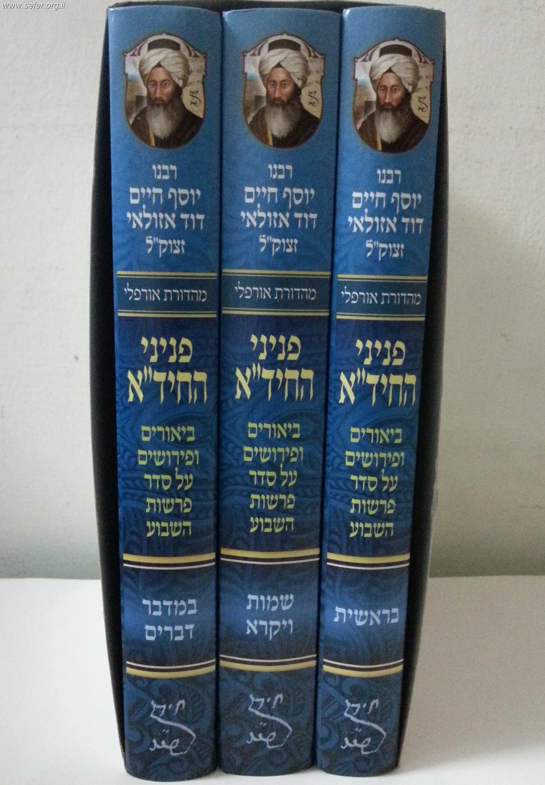 פניני החיד"א ב