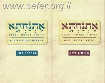 אתנחתא - ב