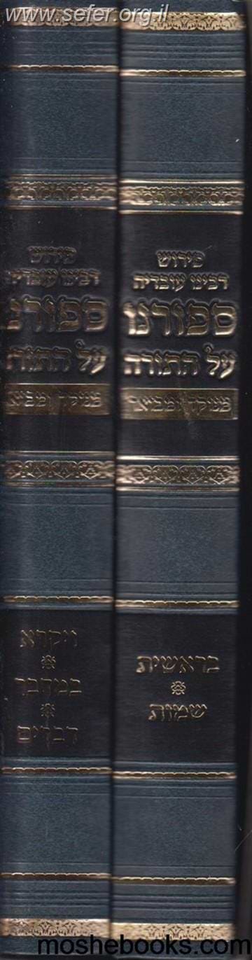 ספורנו על התורה ב