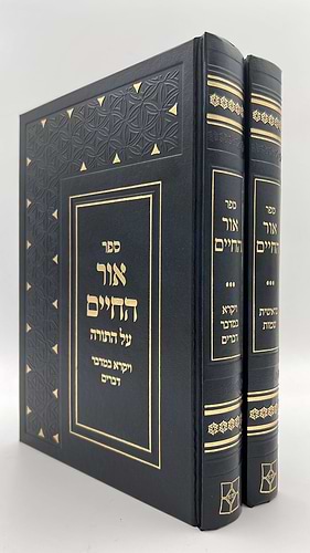 אור החיים מנוקד על התורה ב' כרכים / יפה נוף