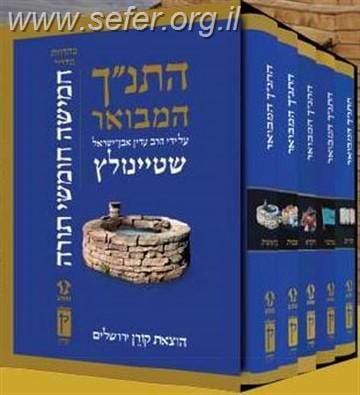 התנ