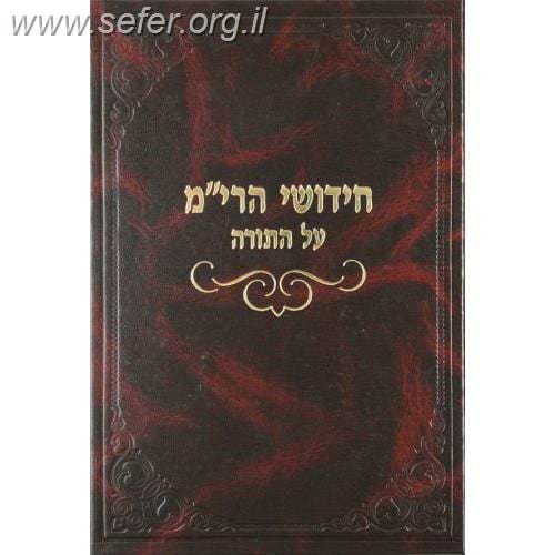 חידושי הרי