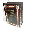 מנחת יוסף על התורה ה' כרכים / ר' יוסף משאש