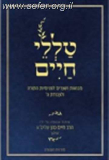טללי חיים - שמות / "החלבן" ר