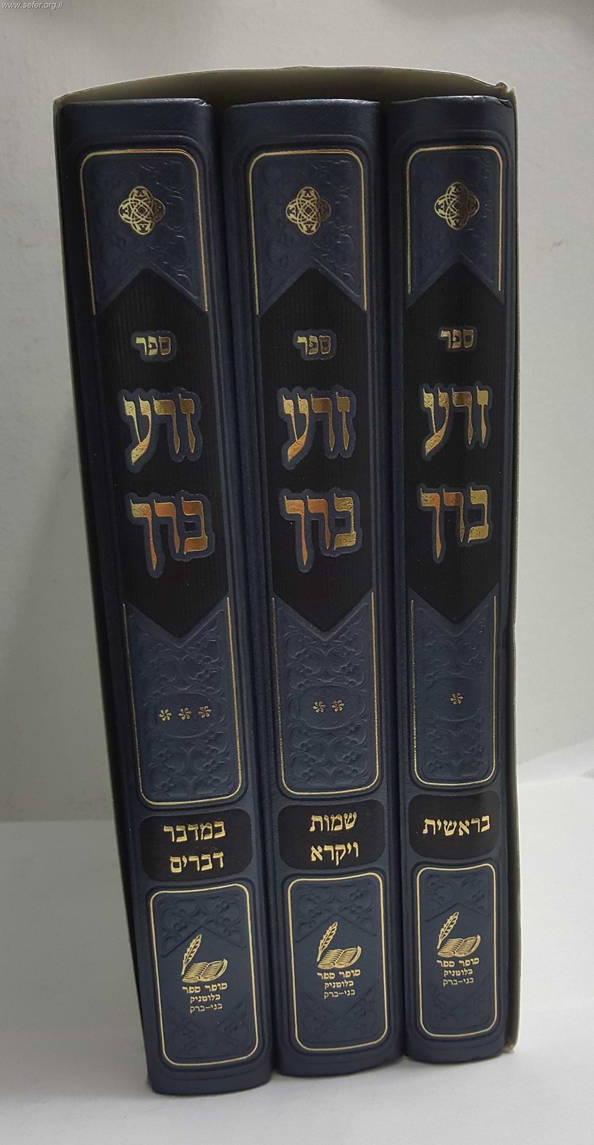 זרע ברך על התורה ג