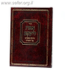 אמת ליעקב על התורה /  רבי יעקב קמינצקי