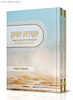 עקידת יצחק לרבי יצחק עראמה ב' כרכים - בעיבוד חדש / הרב שלומי כהן