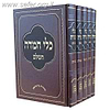 כלי חמדה השלם על התורה ה' כרכים