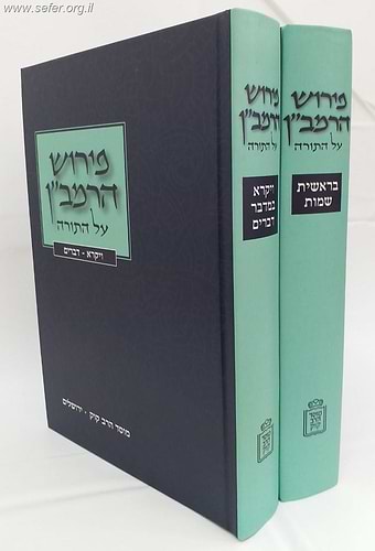 פירוש הרמב