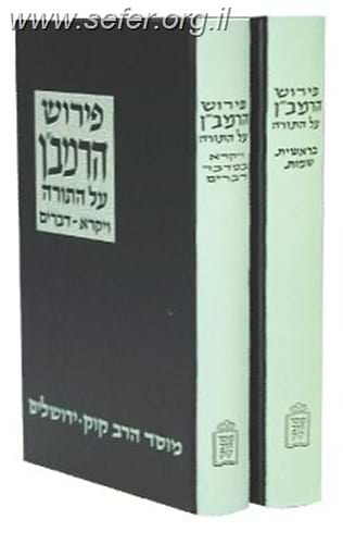 פירוש הרמב