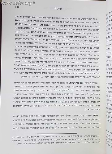 אמרי שפר - מגדל הלבנון ב' כרכים - על ספר בראשית / הרב נפתלי הירץ  וייזל זצ