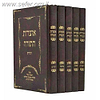 אוצרות התורה על התורה ה' כרכים
