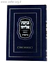 ברכת אליהו - בראשית / הראשל"צ ר' שלמה משה עמאר שליט"א