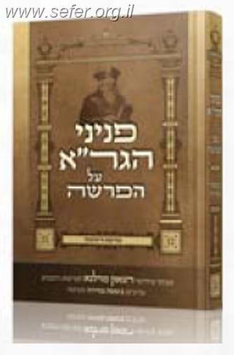 פניני הגר