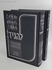 להגיד - חומש המגידים על התורה ב' כרכים