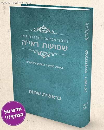 שמועות הראי